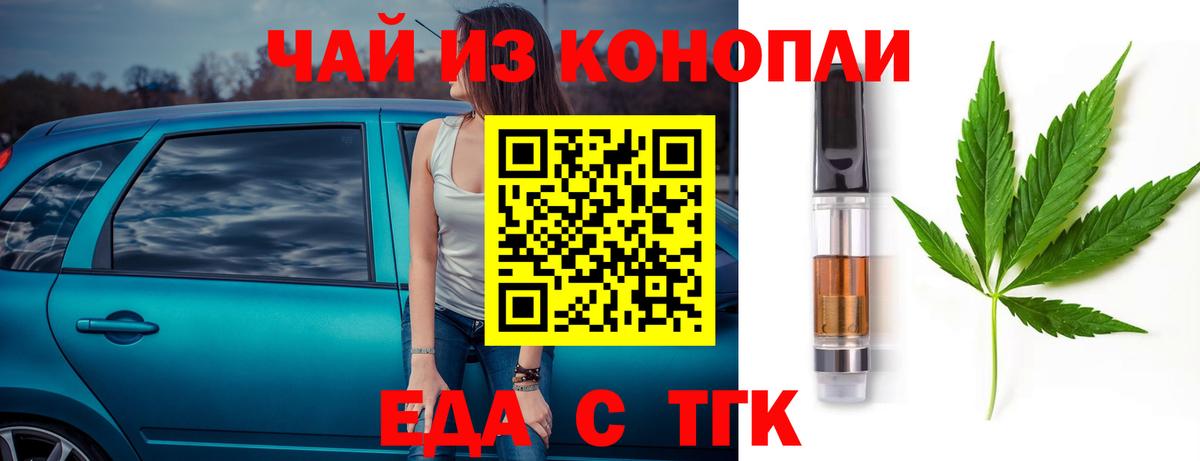 Еда ТГК конопля  Вход с VPN  Кстово 