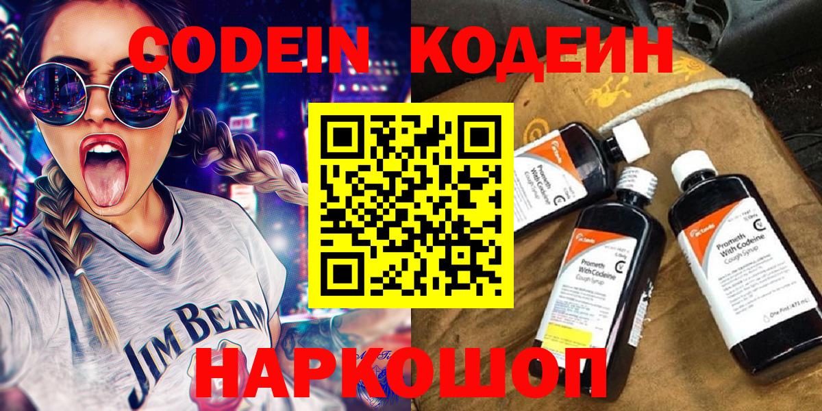 Кодеиновый сироп Lean напиток Lean (лин)  Вход с VPN  Кстово 