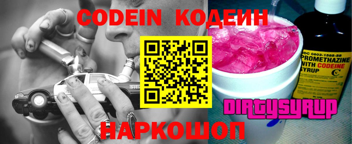 Codein Purple Drank Кстово