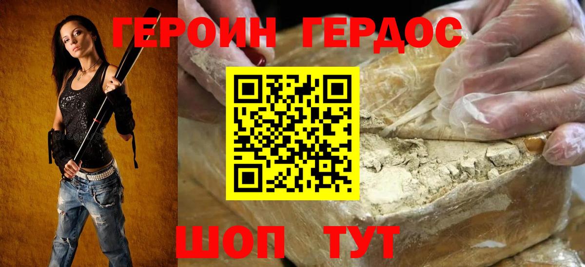 ГЕРОИН  ГЕРОИН белый  Вход с VPN  Кстово 
