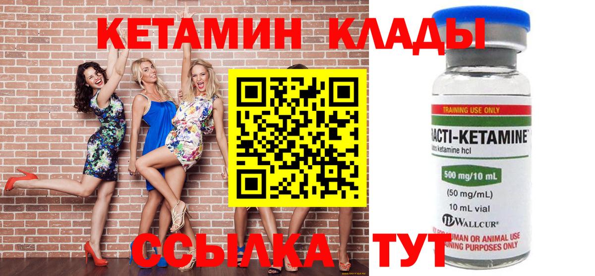 КЕТАМИН VHQ Кстово