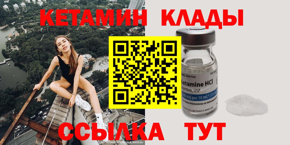 КЕТАМИН ketamine  КЕТАМИН VHQ  Кстово  Вход с VPN 