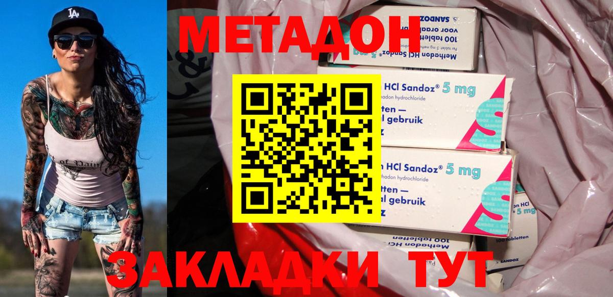 МЕТАДОН methadone  Вход с VPN  Кстово  МЕТАДОН мёд 