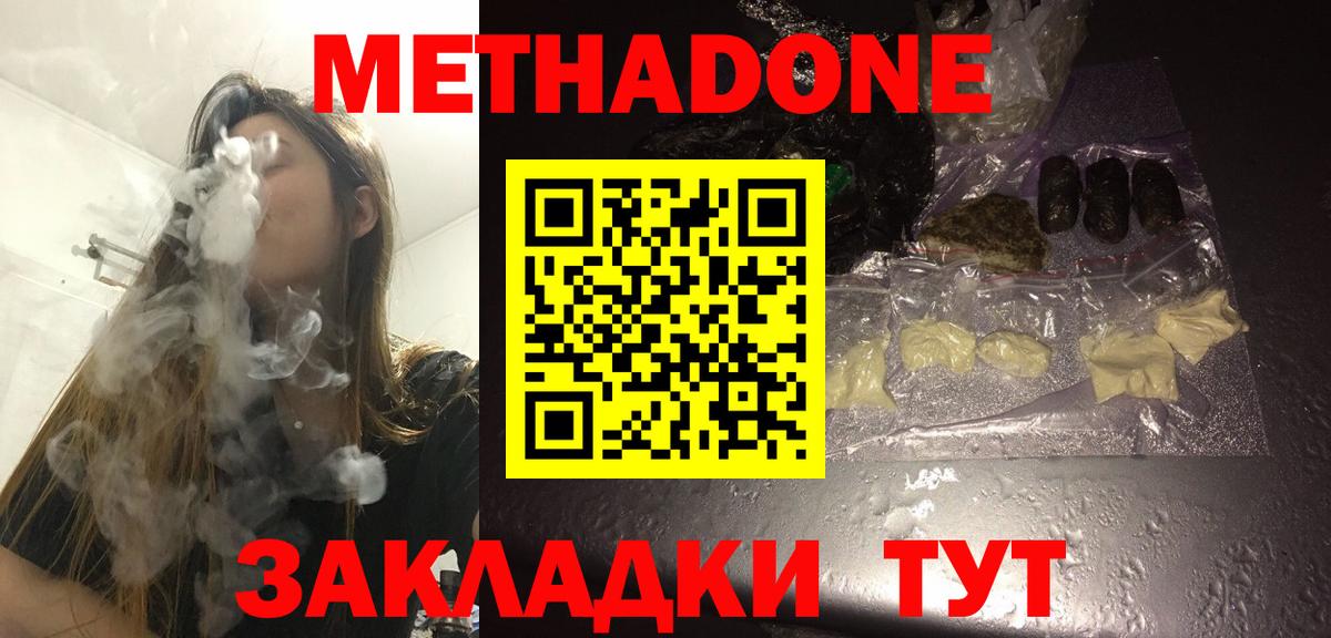 МЕТАДОН кристалл Кстово